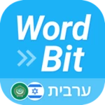 Logo of 🇸🇦WordBit בערבית android Application 