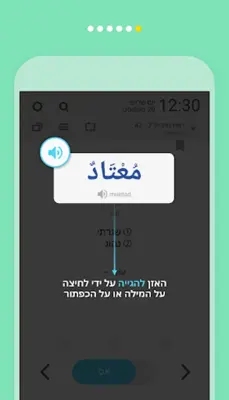 🇸🇦WordBit בערבית android App screenshot 0