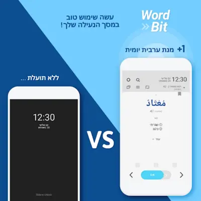 🇸🇦WordBit בערבית android App screenshot 14