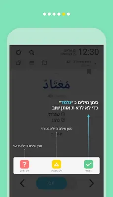 🇸🇦WordBit בערבית android App screenshot 1